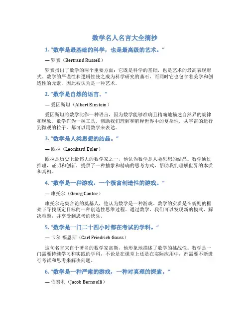 数学名人名言大全摘抄