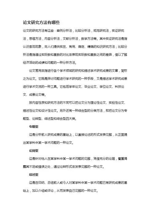 论文研究方法有哪些
