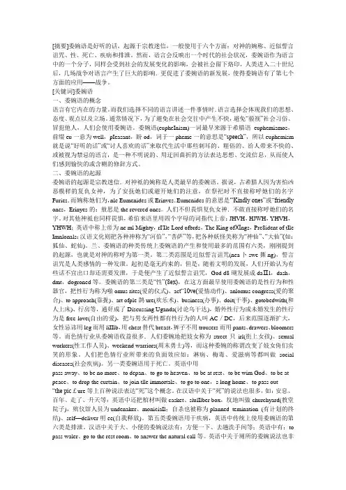 委婉语的新发展