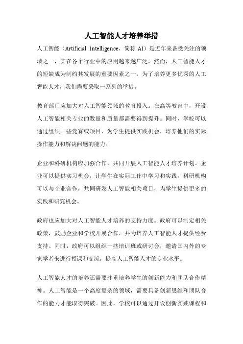 人工智能人才培养举措