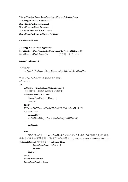 vb将数据导入access