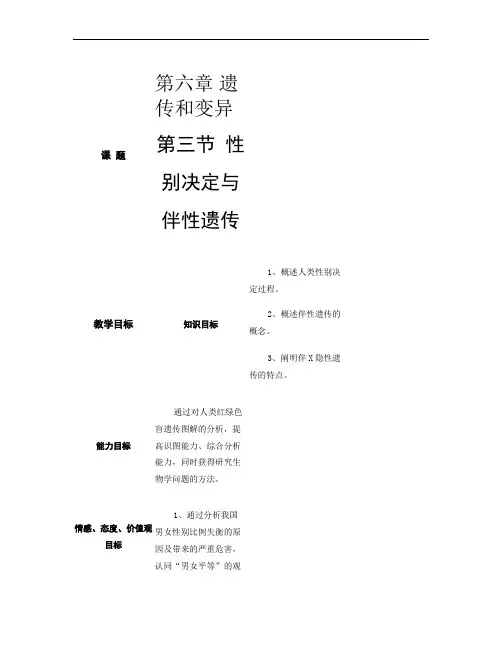 性别决定与伴性遗传-教学设计.