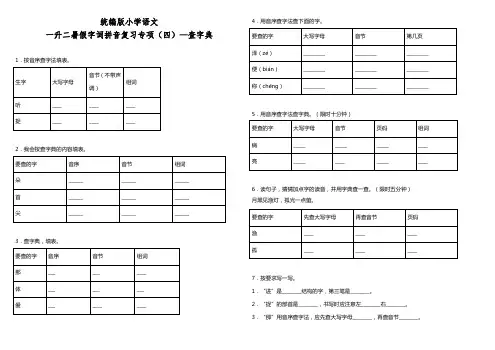 统编版小学语文一升二暑假字词拼音复习专项(四)—查字典(含答案)
