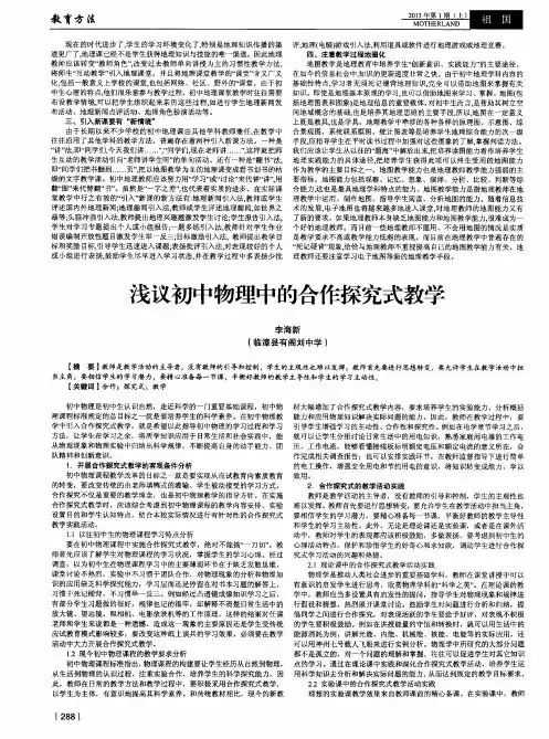 浅议初中物理中的合作探究式教学
