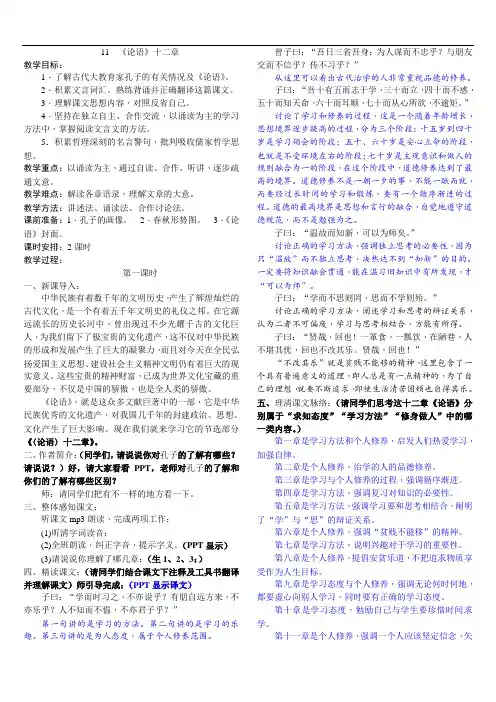 11《论语》十二章(优秀教学设计)