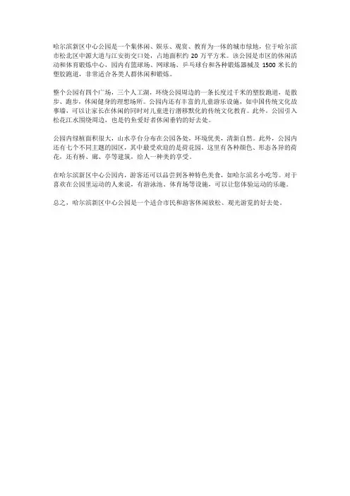 哈尔滨新区中心公园简介