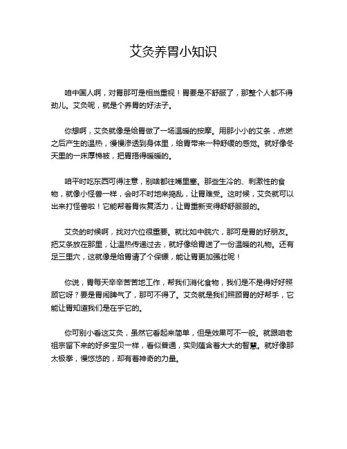 艾灸养胃小知识
