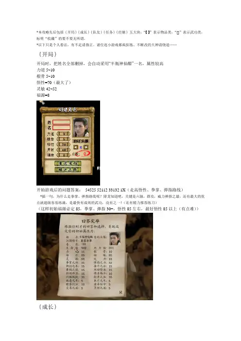 金庸群侠传3古墓攻略