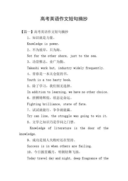 高考英语作文短句摘抄