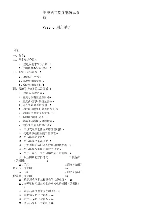 变电站二次仿真系统专业版用户手册