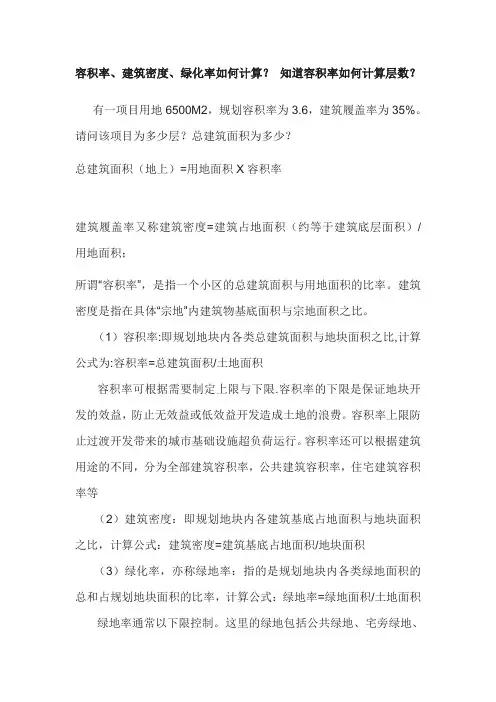 容积率、建筑密度、绿化率如何计算