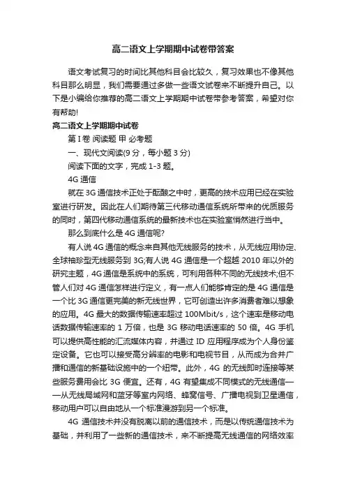 高二语文上学期期中试卷带答案