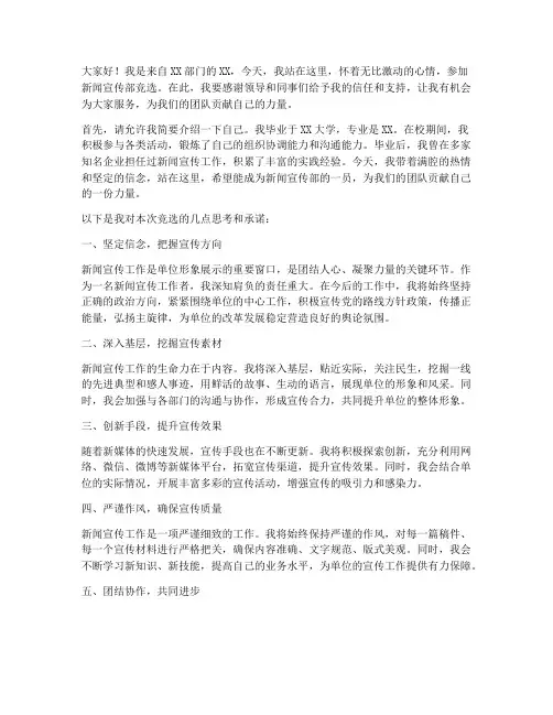 新闻宣传部竞选演讲稿范文