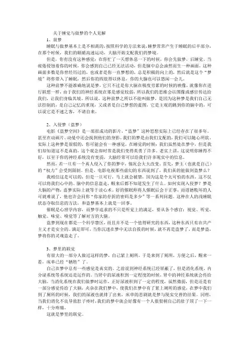 睡觉与做梦