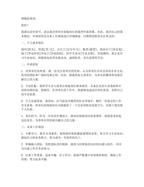 保底申请书
