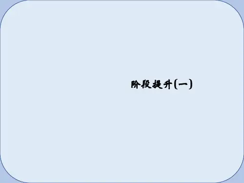 2019版高考历史大一轮复习阶段一中华文明的起源与奠基__先秦阶段提升课件岳麓版