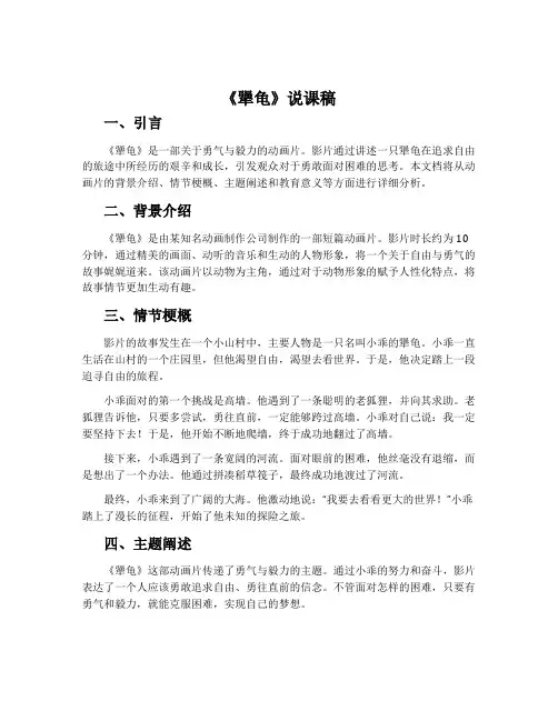 《犟龟》说课稿