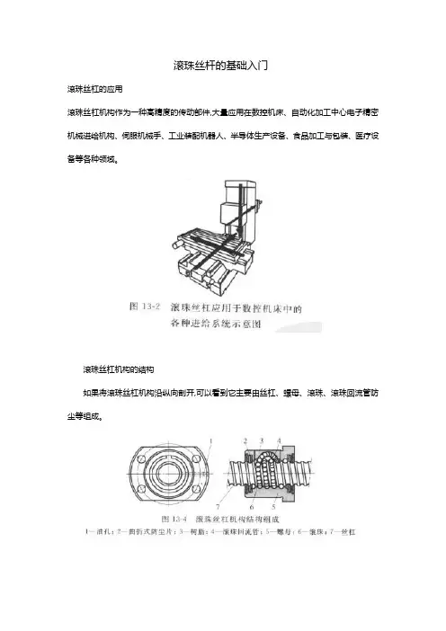 滚珠丝杠的基础入门