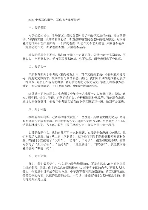 2020最新中考写作指导：写作七大重要技巧
