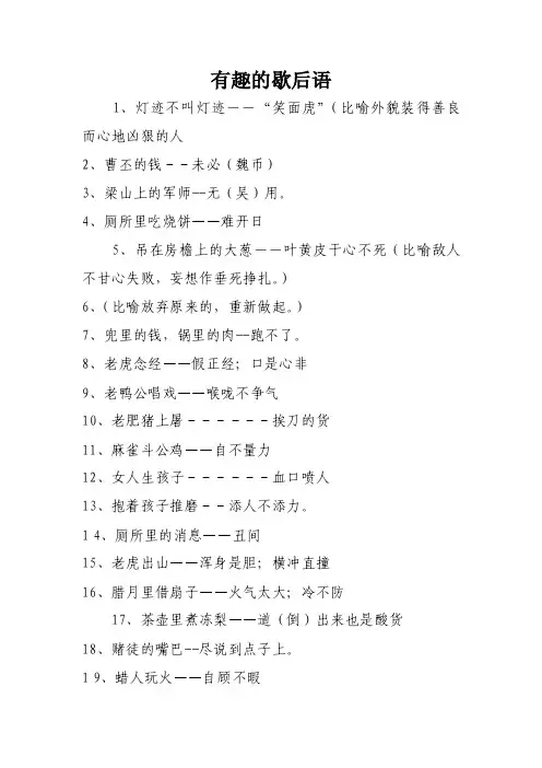 有趣的歇后语