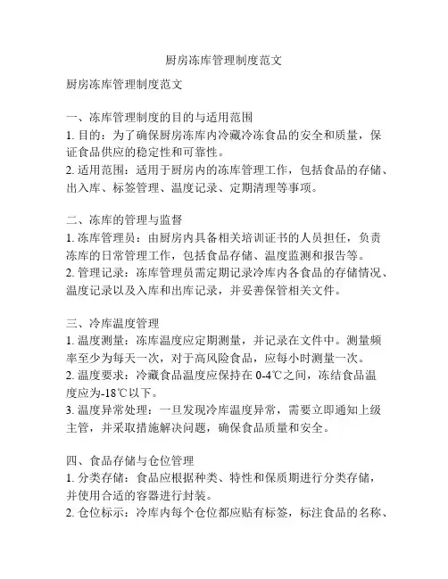 厨房冻库管理制度范文