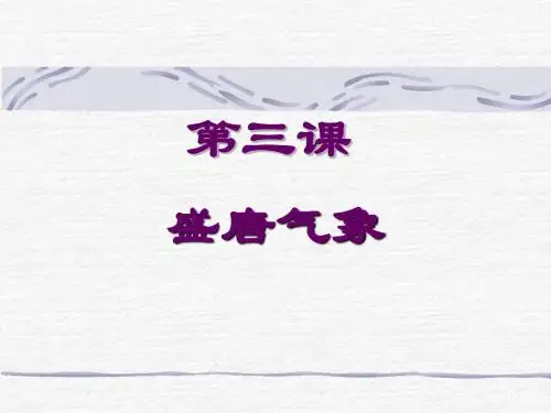 人教部编版七年级历史下册： 第3课 盛唐气象 课件(共35张PPT)