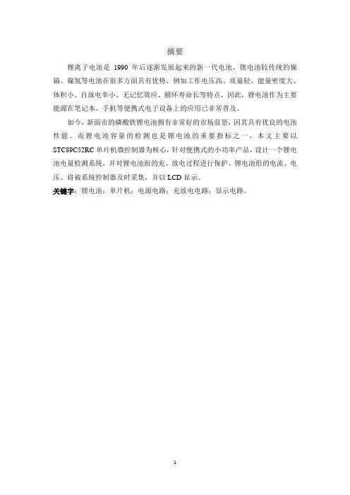 基于51单片机锂电池电压电流及容量检测设计论文