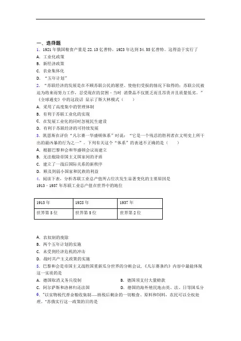 【易错题】中考九年级历史下第三单元第一次世界大战和战后初期的世界一模试卷含答案(1)