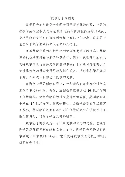 数学符号的创造