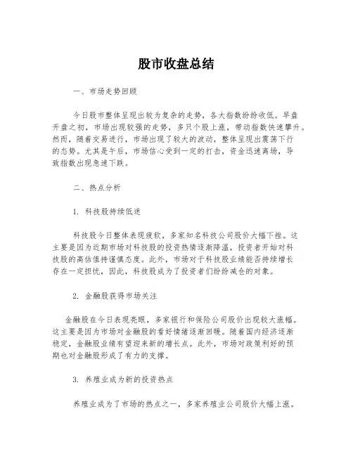 股市收盘总结