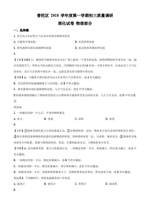 上海市普陀区2019届九年级上学期一模考试物理试卷带讲解