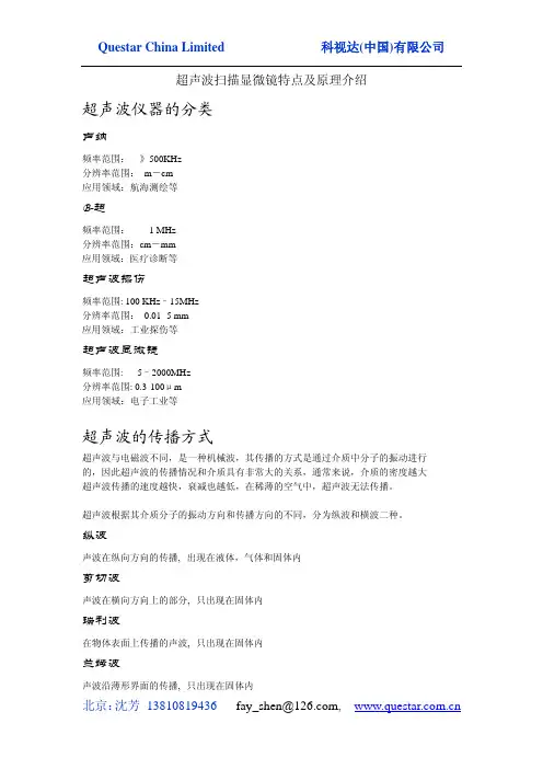 超声波扫描电镜原理