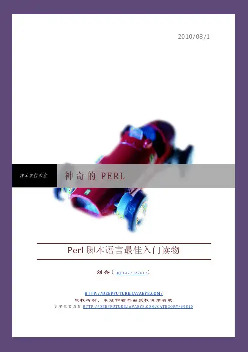 神奇的perl-最佳PERL入门教程