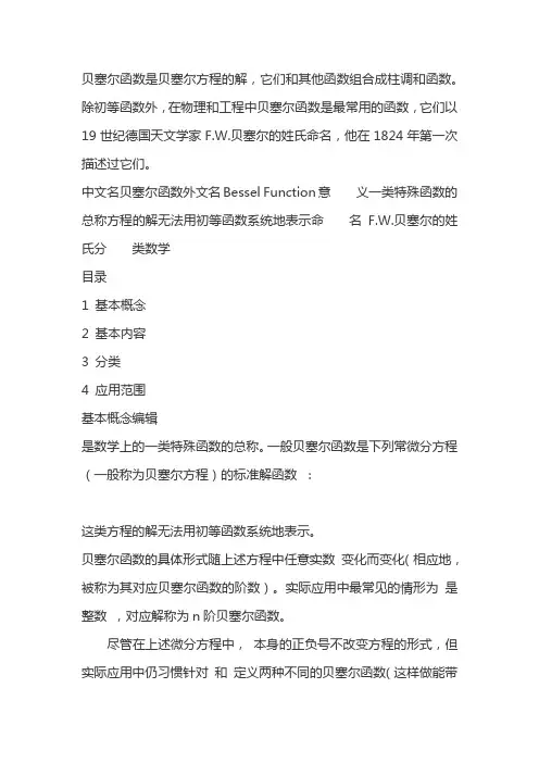 7贝塞尔函数
