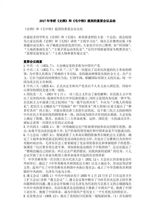 2018考研政治必备《史纲》和《毛中特》提到的重要会议总结