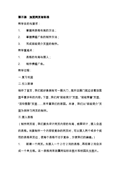 人教版信息技术六上第3课 浏览网页有标准 教案
