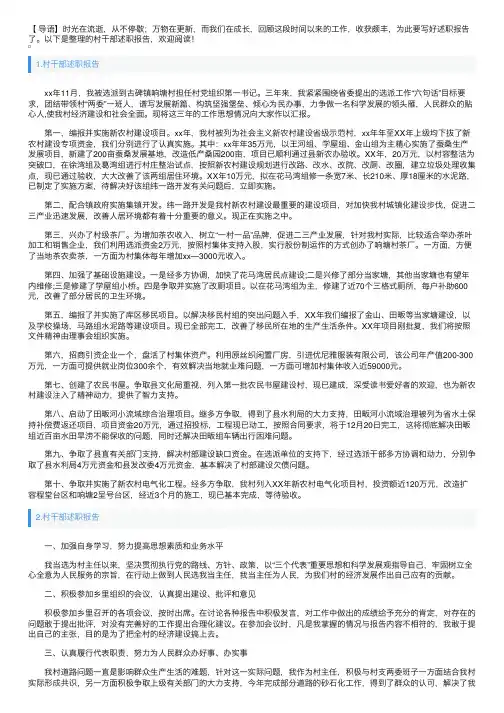 村干部述职报告【五篇】