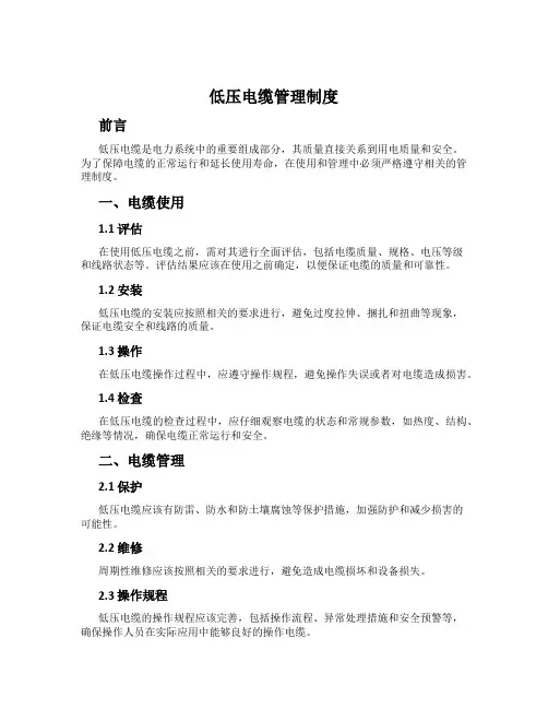 低压电缆管理制度