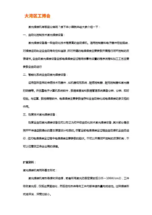 激光焊接机种类【详解】