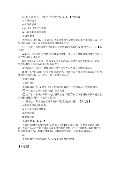 乐考网-2020年注册会计师考试《审计》模拟试题2