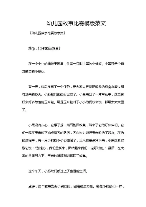 幼儿园故事比赛模版范文