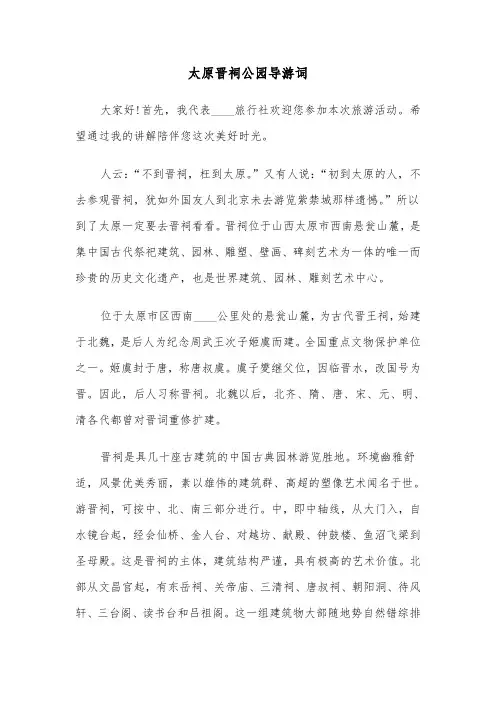 太原晋祠公园导游词(六篇)