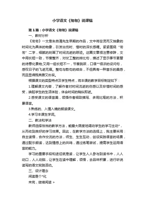 小学语文《匆匆》说课稿