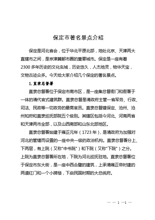保定市著名景点介绍