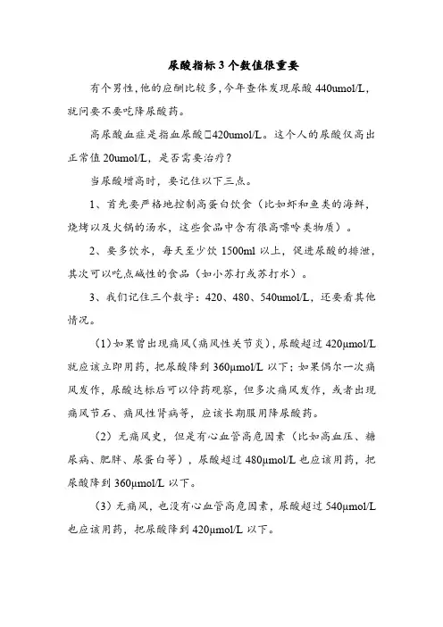 尿酸指标3个数值很重要