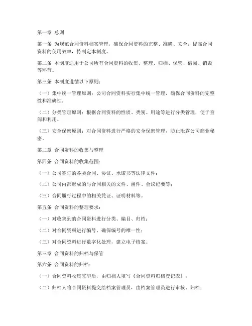 合同_资料_档案管理制度