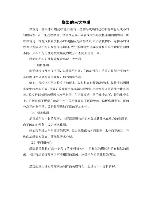 煤质技术知识-煤炭的三大性质