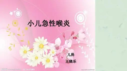 急性喉炎护理查房课件
