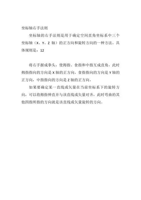 坐标轴右手法则