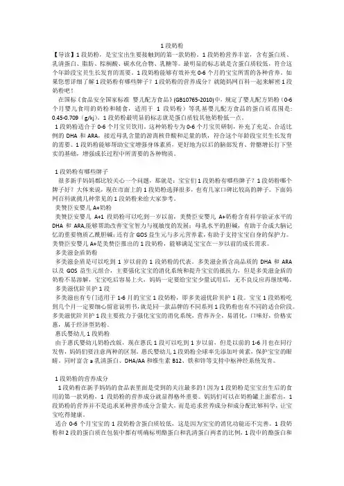 1段奶粉